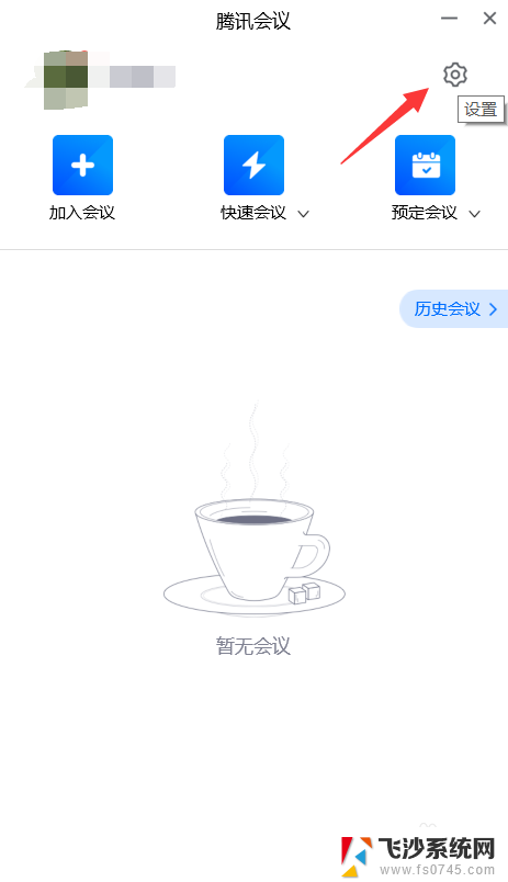 进入腾讯会议后怎么开摄像头 腾讯会议电脑版摄像头怎么开启