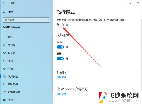 电脑飞行模式在哪里设置 怎样在电脑上打开飞行模式