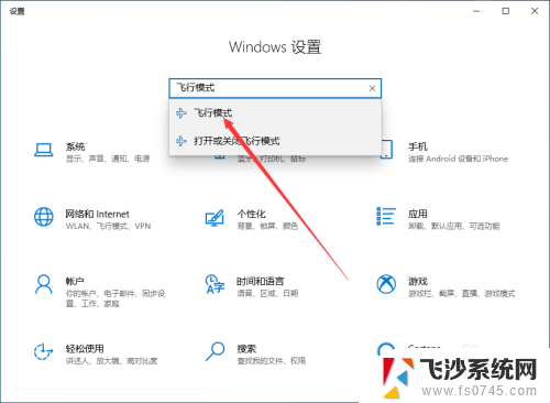 电脑飞行模式在哪里设置 怎样在电脑上打开飞行模式