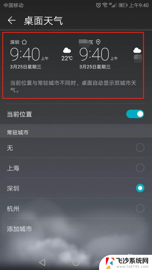 华为手机怎么设置天气在桌面 华为手机桌面天气预报设置方法