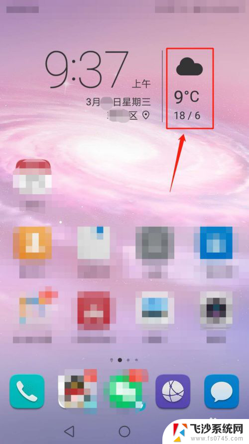 华为手机怎么设置天气在桌面 华为手机桌面天气预报设置方法