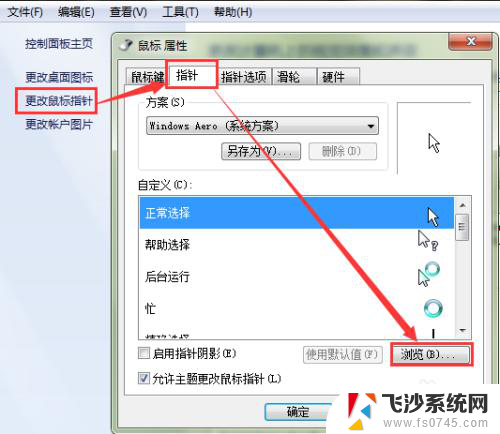 电脑鼠标更改 如何在鼠标设置中更改鼠标图标