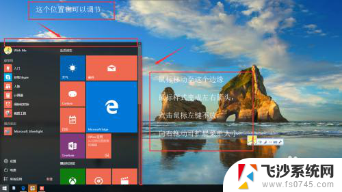 电脑开始菜单栏怎么调整位置? Windows10开始菜单样式调整方法