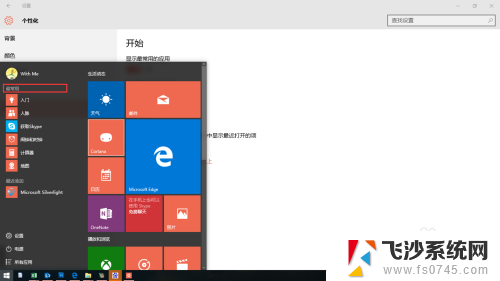 电脑开始菜单栏怎么调整位置? Windows10开始菜单样式调整方法