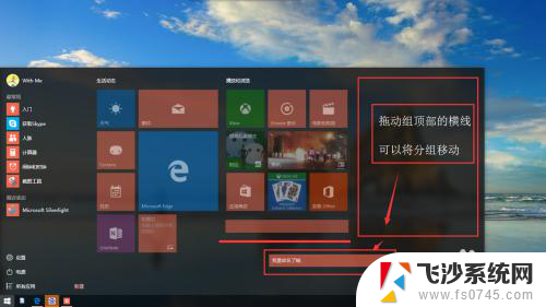 电脑开始菜单栏怎么调整位置? Windows10开始菜单样式调整方法