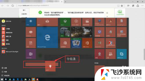 电脑开始菜单栏怎么调整位置? Windows10开始菜单样式调整方法