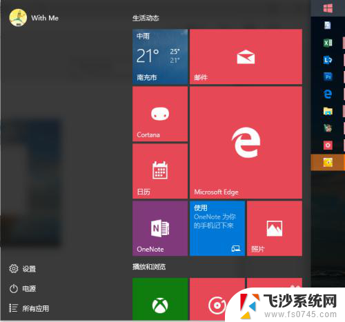 电脑开始菜单栏怎么调整位置? Windows10开始菜单样式调整方法