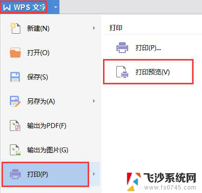 wps怎样打印完整 wps怎样打印完整文件