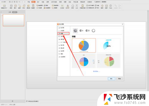 wps如何在ppt中插入饼图 wps如何在ppt中插入饼图图表