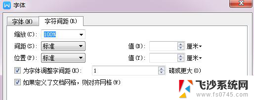 wps字符宽度在哪设置 wps字符间距在哪设置