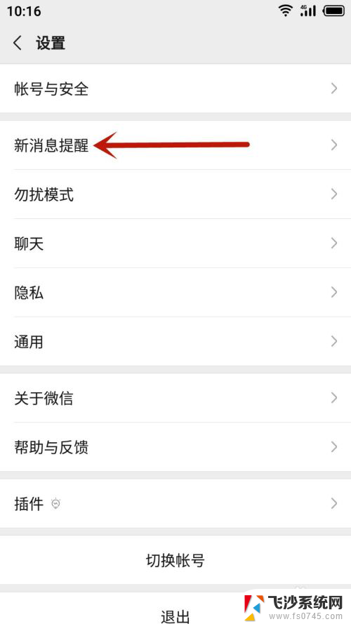 微信怎么设置消息提醒声音 微信消息提示音设置方法