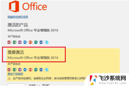 office2019激活文件备份 Office激活信息备份还原教程