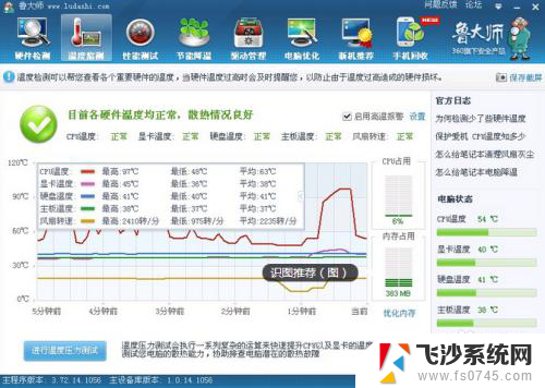 笔记本cpu怎么降温 笔记本CPU降温方法