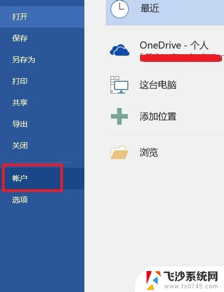 office2019激活文件备份 Office激活信息备份还原教程