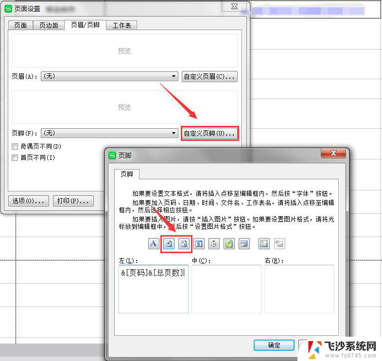 wps插入页码 wps插入页码设置方法