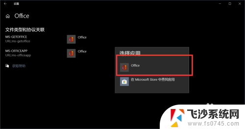 怎样设置office为默认打开方式 win10怎么设置office为默认应用程序