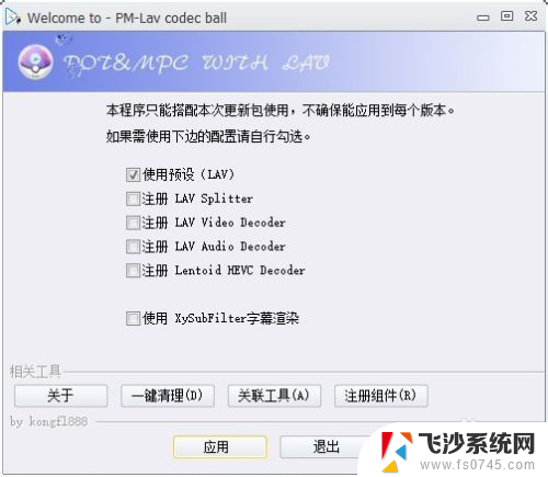 potplayer播放没有声音 PotPlayer播放视频无声音DirectX错误解决方法