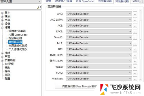 potplayer播放没有声音 PotPlayer播放视频无声音DirectX错误解决方法