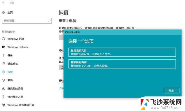 重置电脑其他盘东西会丢失吗 Win10重置此电脑会删除其他盘的文件吗