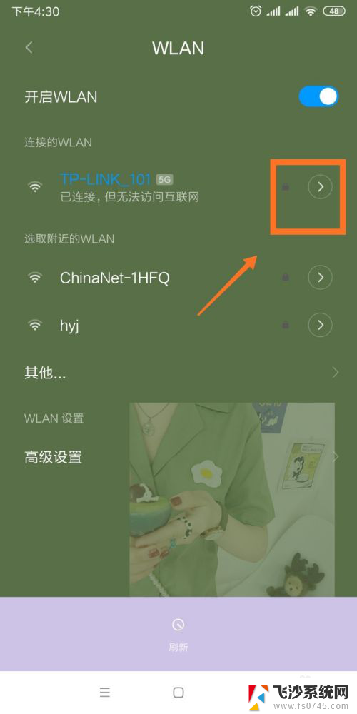 无线已连接但无法访问互联网怎么办 手机连接WiFi无法访问互联网怎么解决