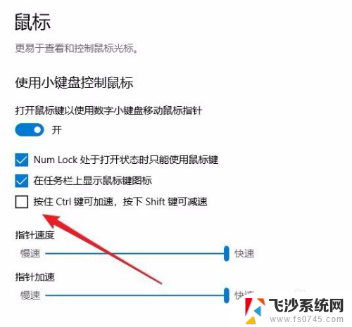 笔记本电脑怎样用鼠标控制 Win10如何通过键盘控制鼠标移动