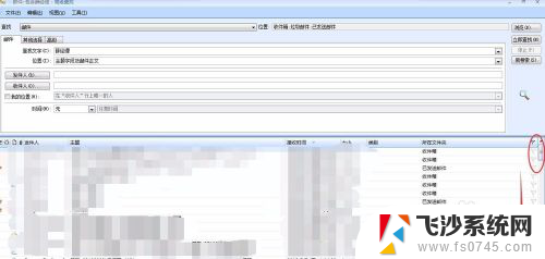 outlook如何搜索邮件 Outlook邮件精确搜索教程