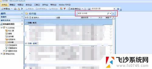 outlook如何搜索邮件 Outlook邮件精确搜索教程