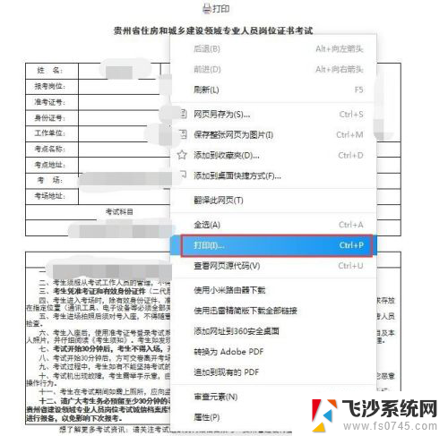 网页打印成pdf文件显示不全 网页上如何打印完整PDF文件