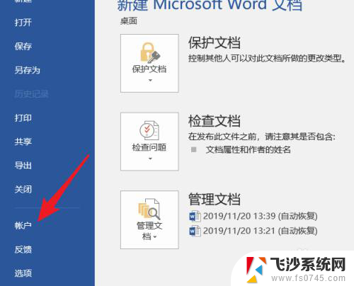 word怎么改主题颜色 Word主题颜色设置方法