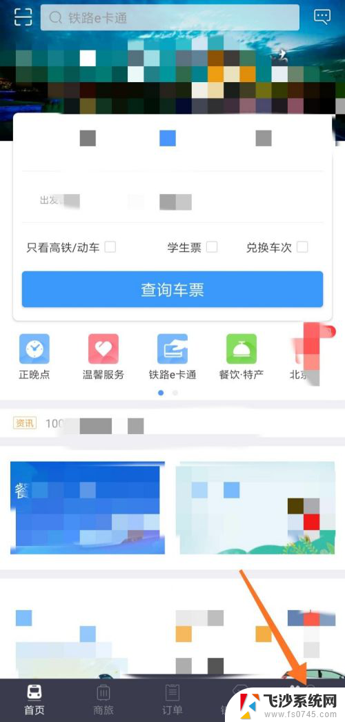 12306不记得用户名和密码怎么办 12306用户名密码忘记找回方法