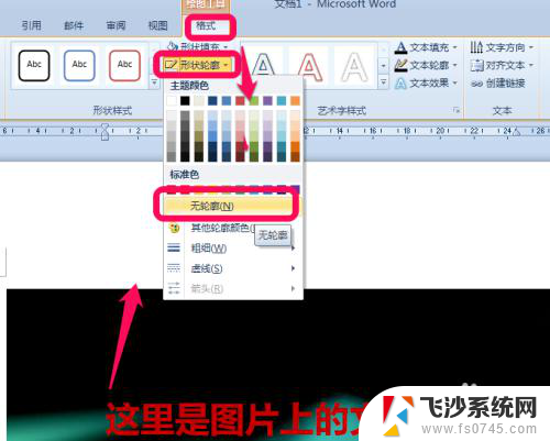 word图片如何添加文字 图片上添加文字软件