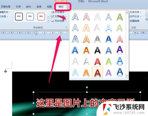 word图片如何添加文字 图片上添加文字软件