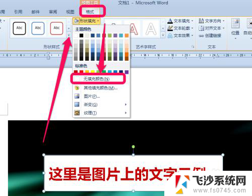 word图片如何添加文字 图片上添加文字软件