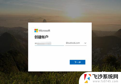 怎么outlook邮箱注册 如何在Outlook上注册邮箱账号