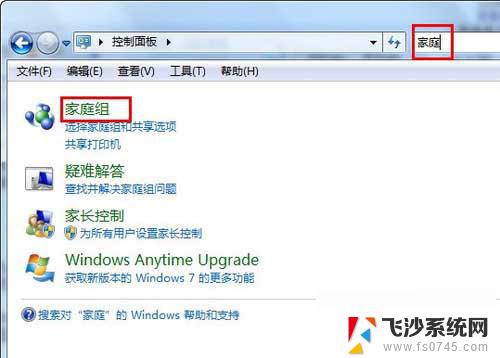 win10加入到win7家庭组在哪里 利用Win7家庭组实现多台电脑共享