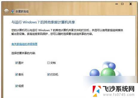 win10加入到win7家庭组在哪里 利用Win7家庭组实现多台电脑共享