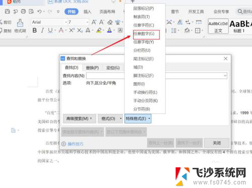 word怎么把数字全部改字体 怎么在Word里批量更改数字的字体格式