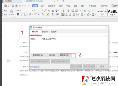 word怎么把数字全部改字体 怎么在Word里批量更改数字的字体格式