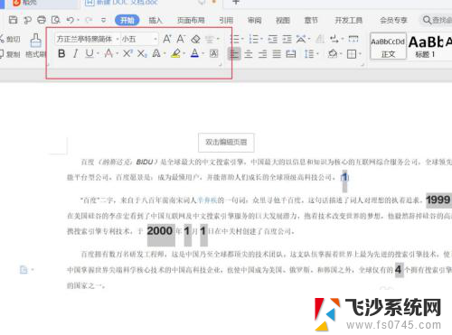 word怎么把数字全部改字体 怎么在Word里批量更改数字的字体格式