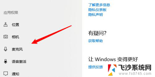 怎么关掉麦克风权限 Win10如何设置关闭应用程序的麦克风权限