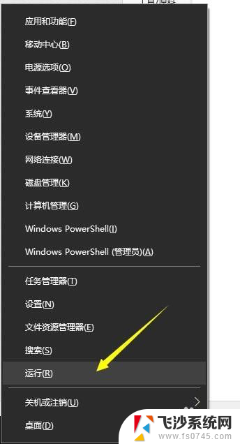 win10专业版运行在哪 Win10的运行怎么打开