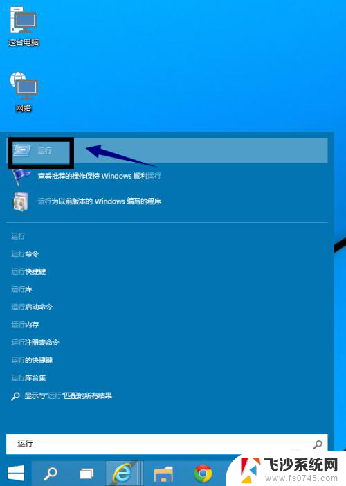 win10专业版运行在哪 Win10的运行怎么打开