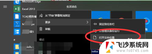 软件怎么设置桌面快捷方式 Windows系统中怎么添加应用程序的桌面快捷方式