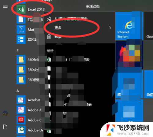 软件怎么设置桌面快捷方式 Windows系统中怎么添加应用程序的桌面快捷方式