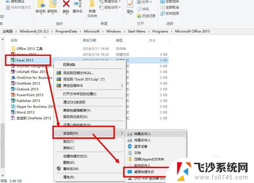 软件怎么设置桌面快捷方式 Windows系统中怎么添加应用程序的桌面快捷方式