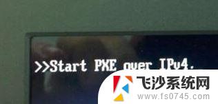 win10电脑在ipv4启动pxe怎么解决 win10电脑启动出现start pxe over ipv4错误怎么解决