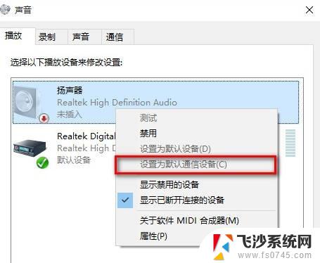 win10声音设置无法找到输入输出设备 Win10找不到外接音箱声音输出设备