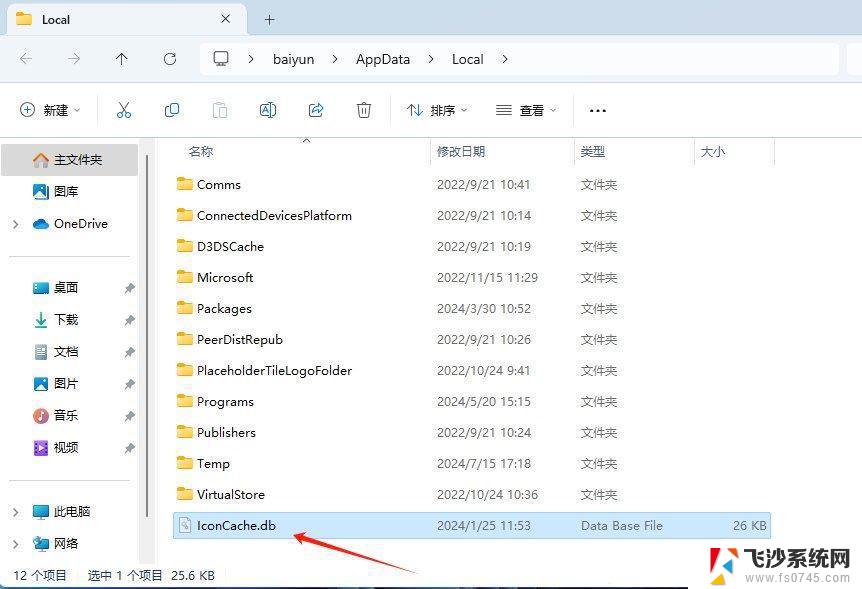 win11桌面图标显示异常 Win11文件夹图标不显示正常的解决方法