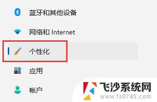 win11如何关闭电脑自动休眠 如何取消win11自动休眠