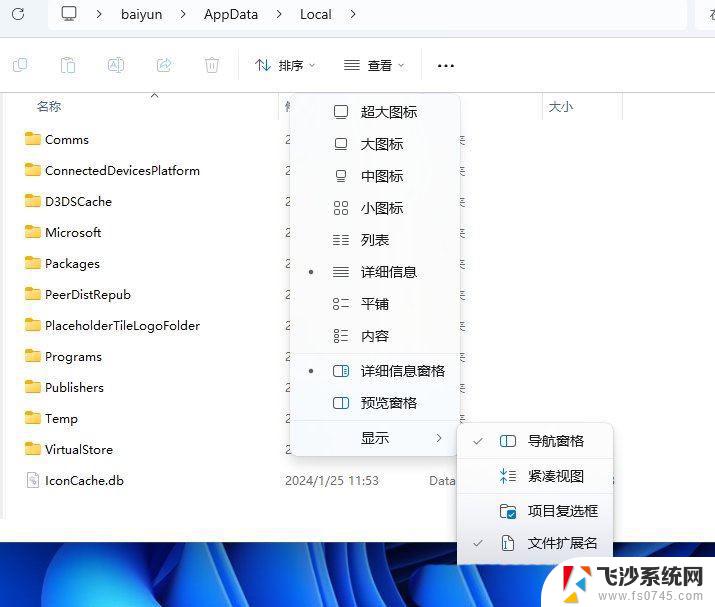 win11桌面图标显示异常 Win11文件夹图标不显示正常的解决方法